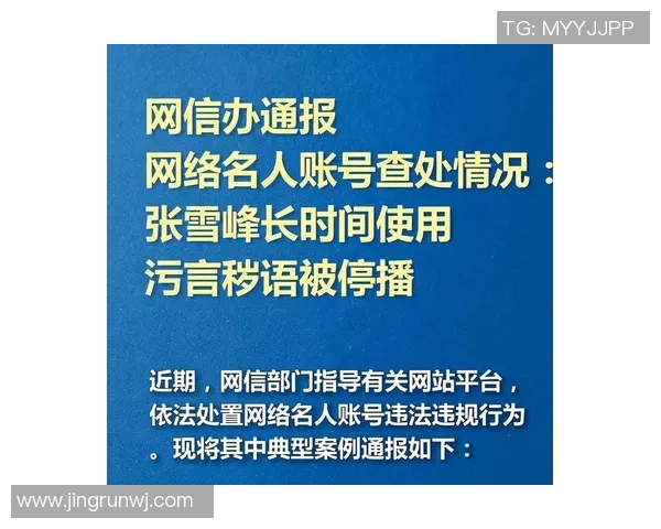 官方重磅通报球员违规交易遭处罚被罚款加停赛引发热议